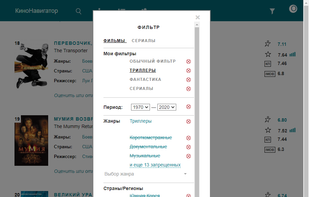 Personalized film recommendations and filters pop-up.