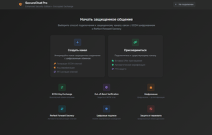 SecureBit.chat screenshot 1