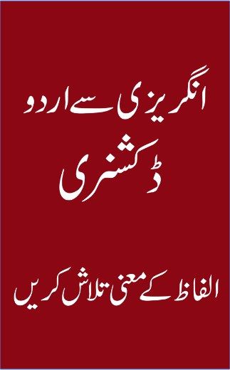 Cleantouch English to Urdu Dictionary