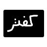 Kaftar