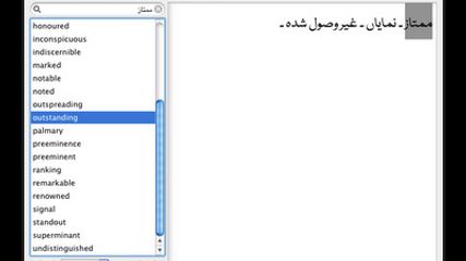 English-Urdu Dictionary for Mac screenshot 2