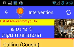 Intervention screenshot 1