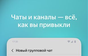 Yandex Messenger screenshot 2