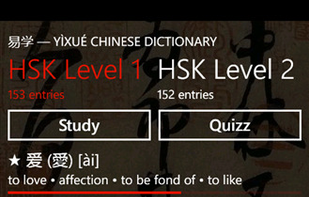 YiXue Dictionary — HSK study lists