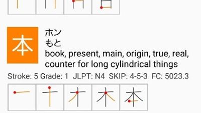 Android App - Kanji