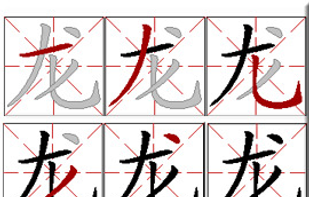 Calligraphy Stroking
In addition, our WP also contains printable strokes by stroke calligraphy which allows you to go beyond the learning experience on computer. Therefore, NJStar is the one stop solution to all your Japanese input demands.