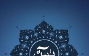 Surah Yaseen screenshot 1