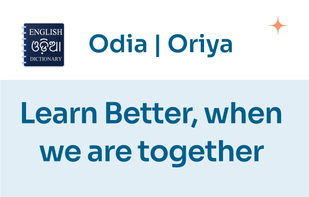 Odia Word Dictionary screenshot 1