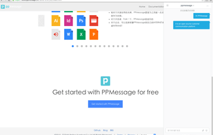 PPMessage screenshot 1