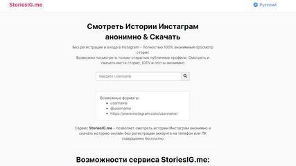StoriesIG.me screenshot 1