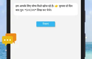 Hans Matrimony screenshot 1