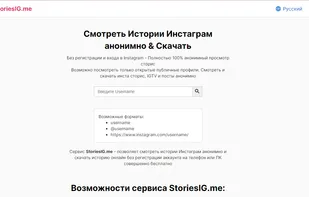 StoriesIG.me screenshot 1