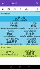 Akebi Japanese Dictionary screenshot 2