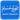 Sahih Muslim Hadith Collection icon