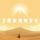 Journey (Game) icon