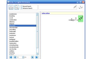 Cleantouch Urdu Dictionary screenshot 1