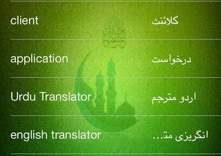 English To Urdu dictionary