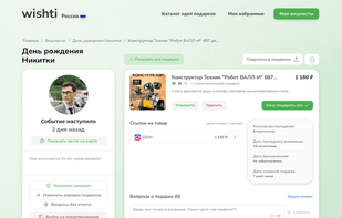 Gift viewing page in the user's wishlist