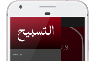 Tasbeeh screenshot 3