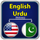 Offline English Urdu Dictionary icon