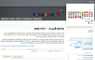 Transposh screenshot 1