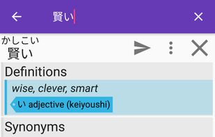 Akebi Japanese Dictionary screenshot 1