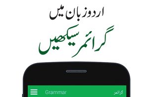 English Grammar in Urdu screenshot 1