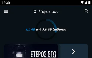 Cosmote TV screenshot 3