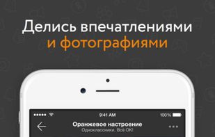 Odnoklassniki screenshot 1