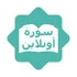Surah Online icon