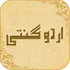 Urdu Ginti icon