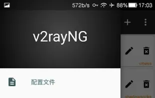 v2rayNG screenshot 1