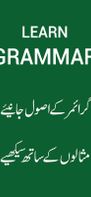English Grammar in Urdu screenshot 3