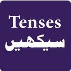 English Tenses in Urdu icon