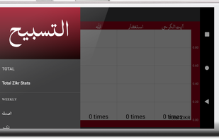 Tasbeeh screenshot 2