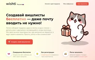 Main page wishti.com