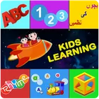 Poems and Rhymes for Kids Learning icon