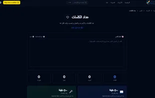 word-counter
https://convertpilot.net/ar/tools/text/word-counter