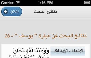 Ayat screenshot 1