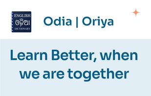 Odia Word Dictionary screenshot 1