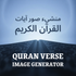 Quran Verse Image Generator icon