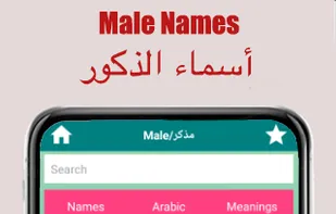 Arabic Names screenshot 1